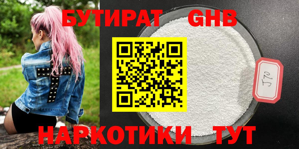 Бутират бутандиол Киров
