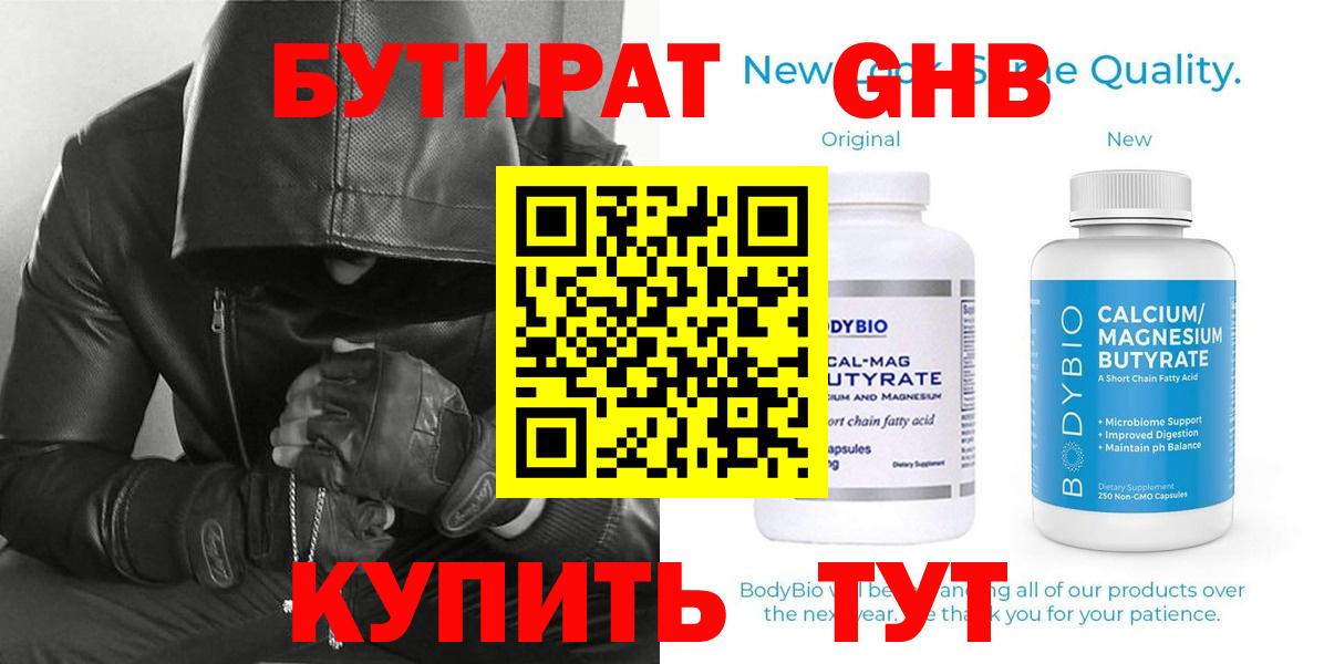 Бутират GHB  Бутират  Киров  Вход с VPN 