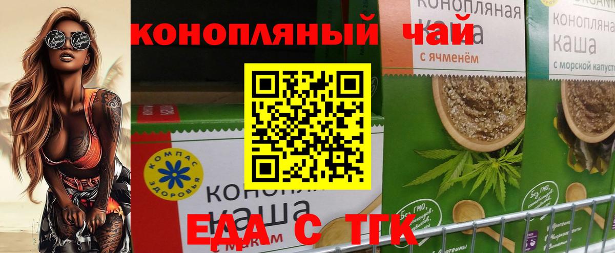 Еда ТГК конопля  Вход с VPN  Киров 