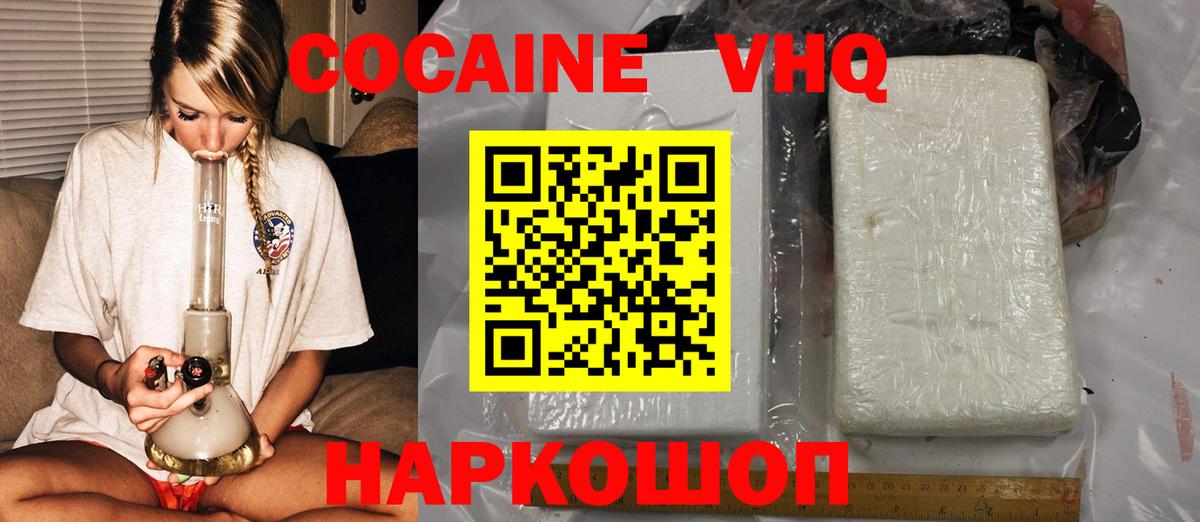 Киров  Кокаин 99%  Кокаин VHQ  Вход с VPN 