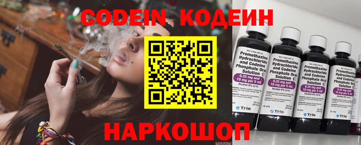 Кодеиновый сироп Lean напиток Lean (лин)  Вход с VPN  Киров 