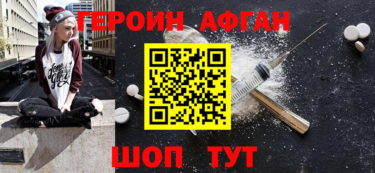Героин Афган Киров