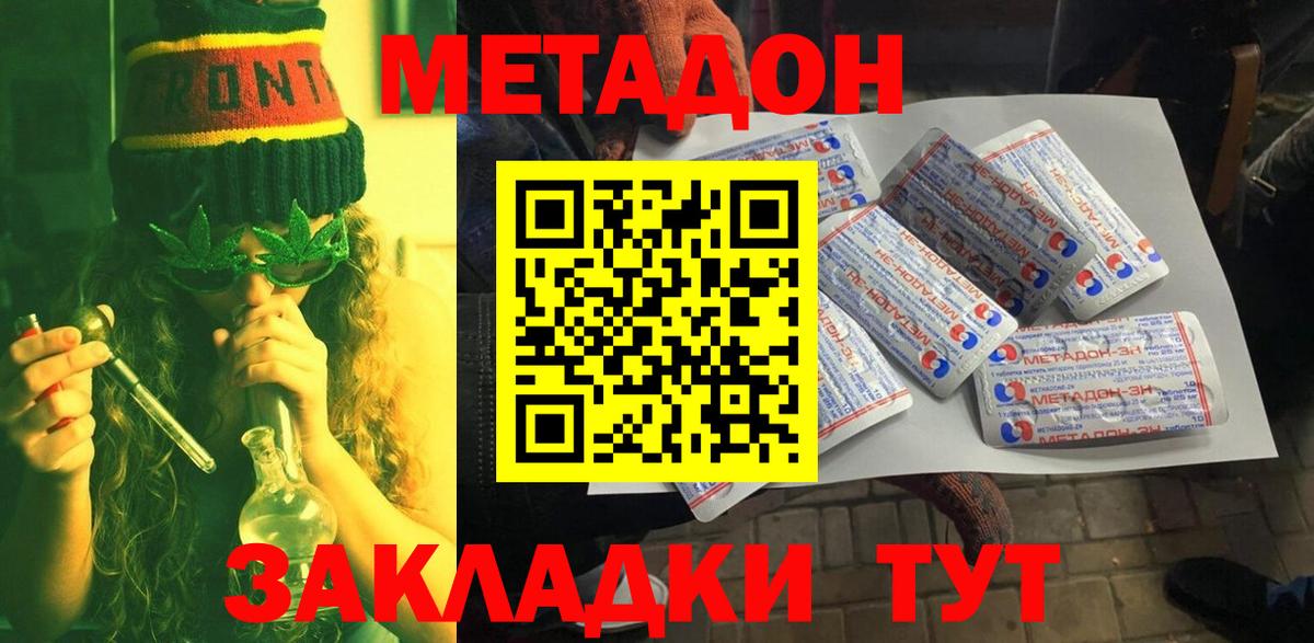 МЕТАДОН VHQ  Метадон кристалл  Вход с VPN  Киров 
